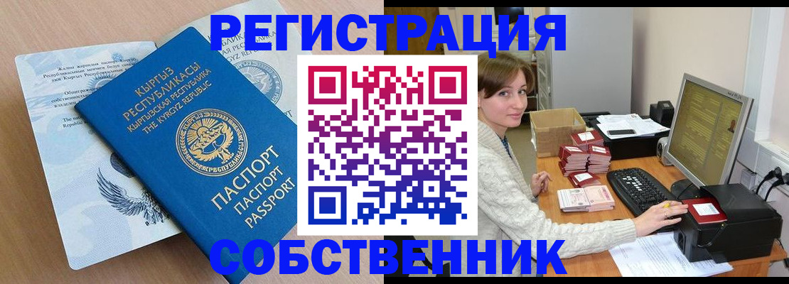 прописка паспорт в Рославле