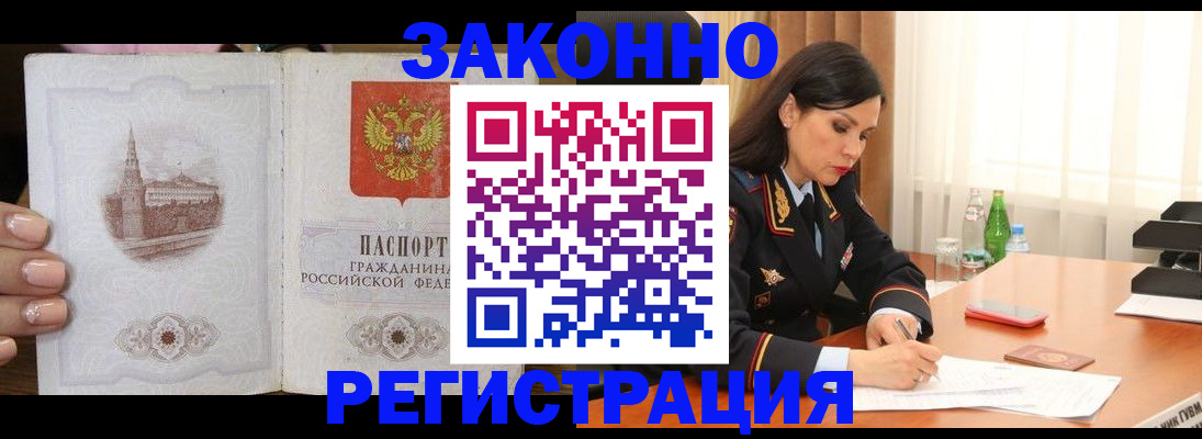 прописка от собственника в Рославле