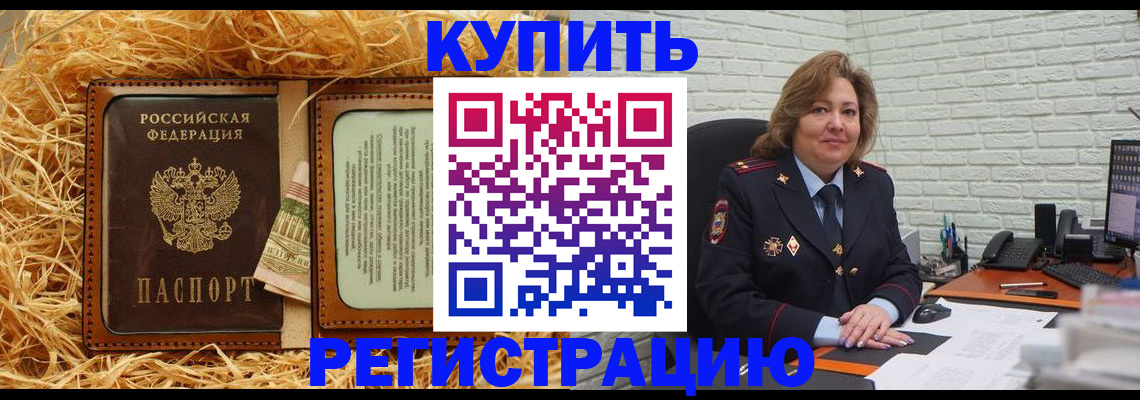 временная регистрация недорого в Рославле