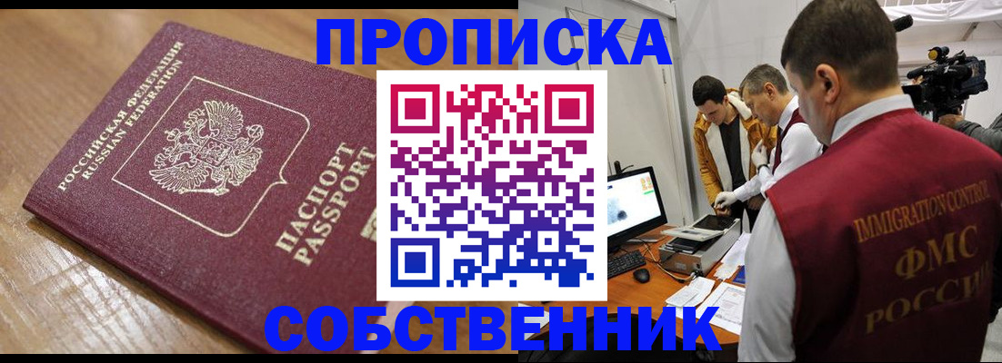 прописка для школы в Рославле