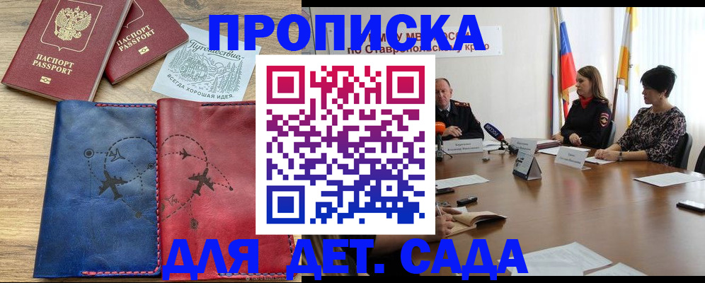 купить прописку в Рославле